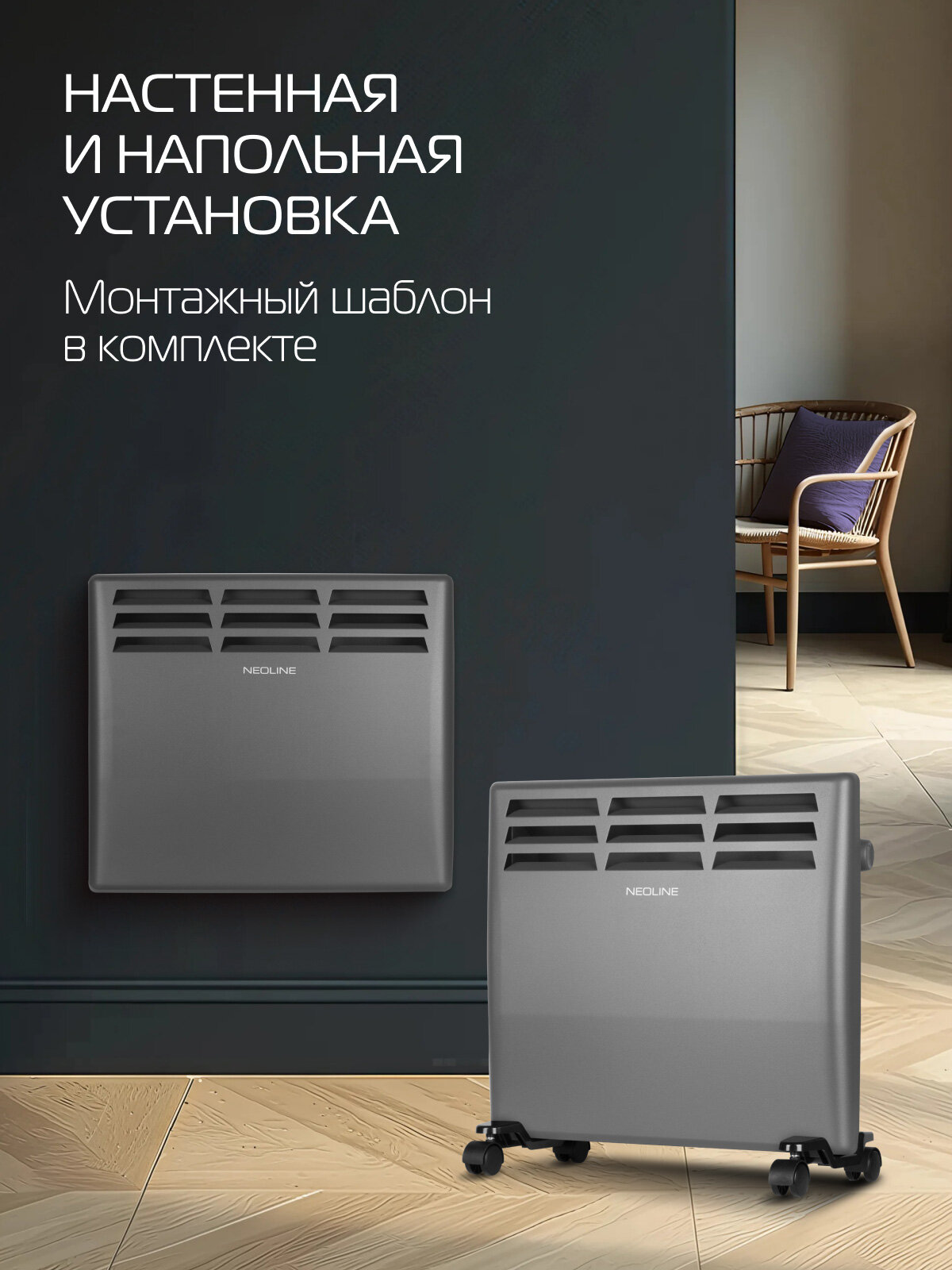 Конвектор электрический NEOLINE Star NLS-1000 Gray — фото 1