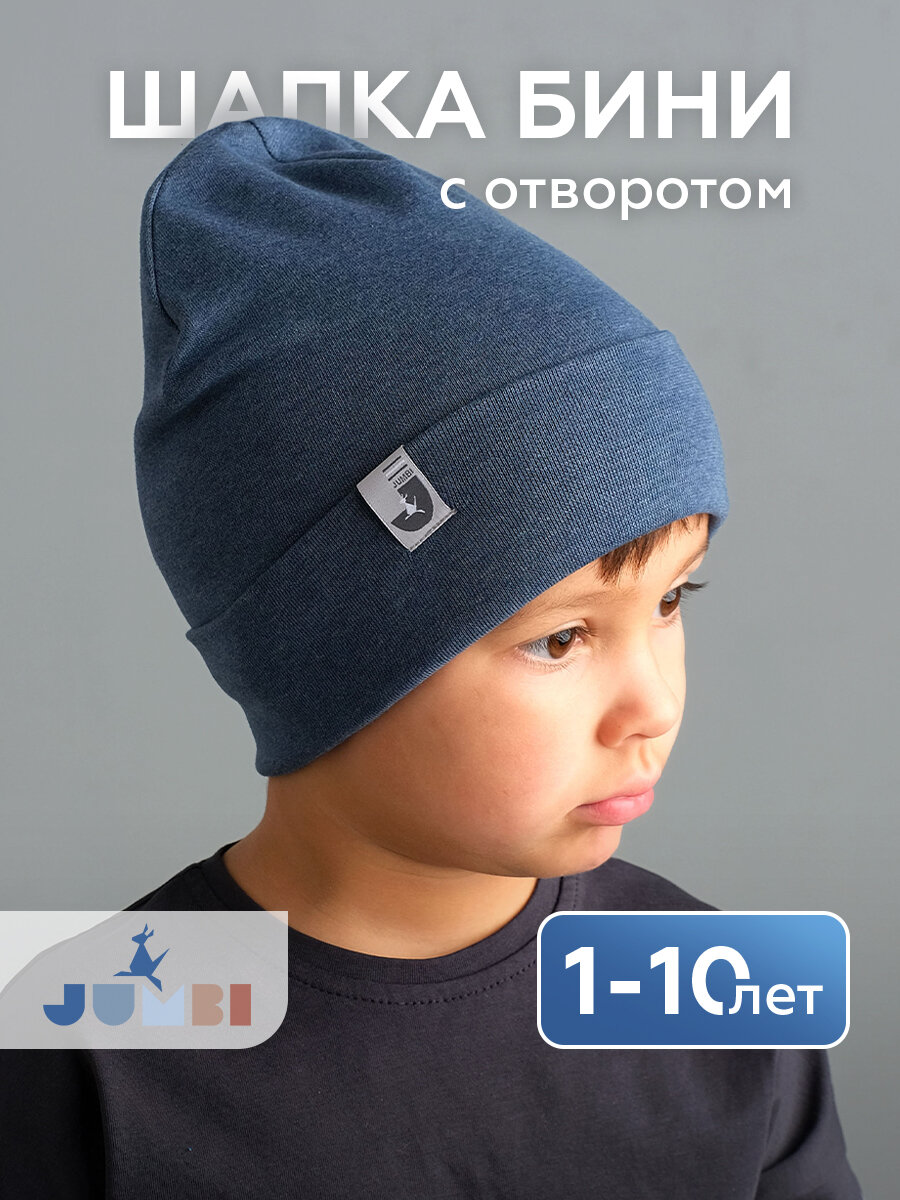 Шапка-бини JUMBI Шапка для девочек и мальчиков весна лето осень трикотажная двухслойная для детей, размер 49-52, синий меланж
