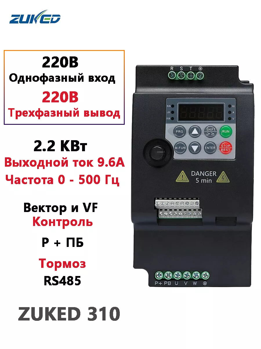 Частотный преобразователь 2.2 кВт, однофазный вход 220 В, трехфазный выход 220 В