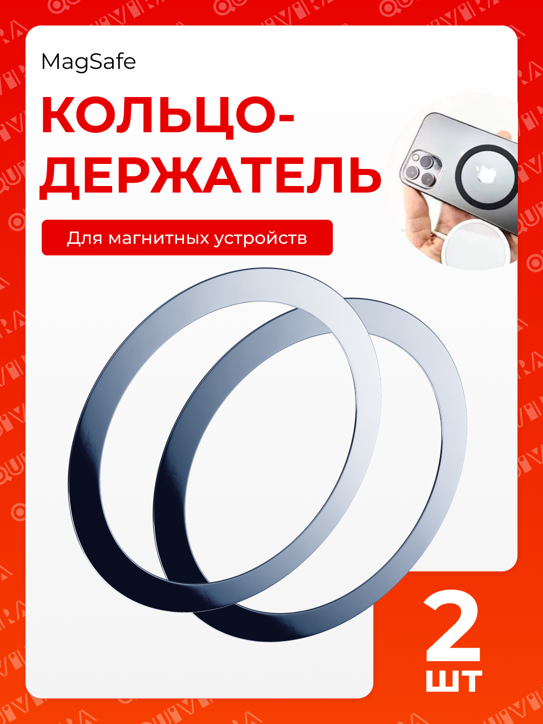 MagSafe металлическое кольцо для магнитных устройств, для зарядки, для кошелька, для картхолдера