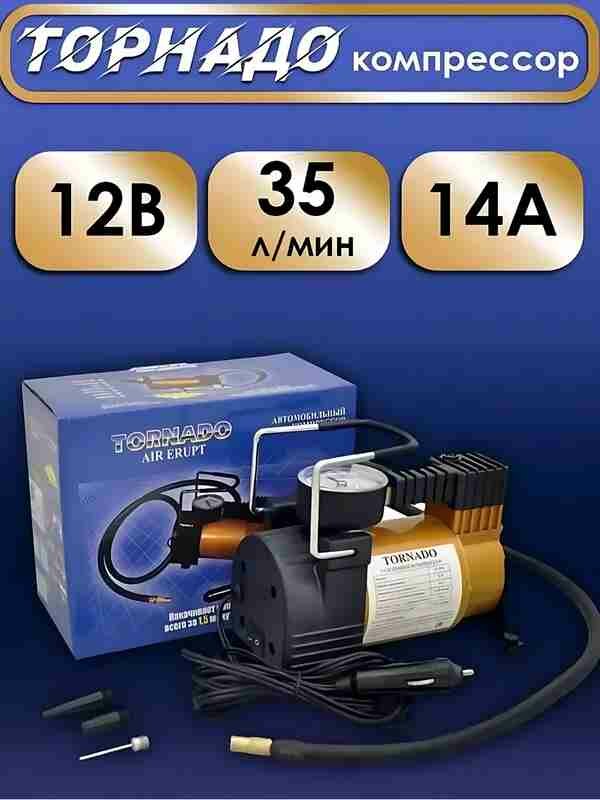 Компрессор автомобильный Tornado АС-580, металлический, 35 л/мин — фото 1