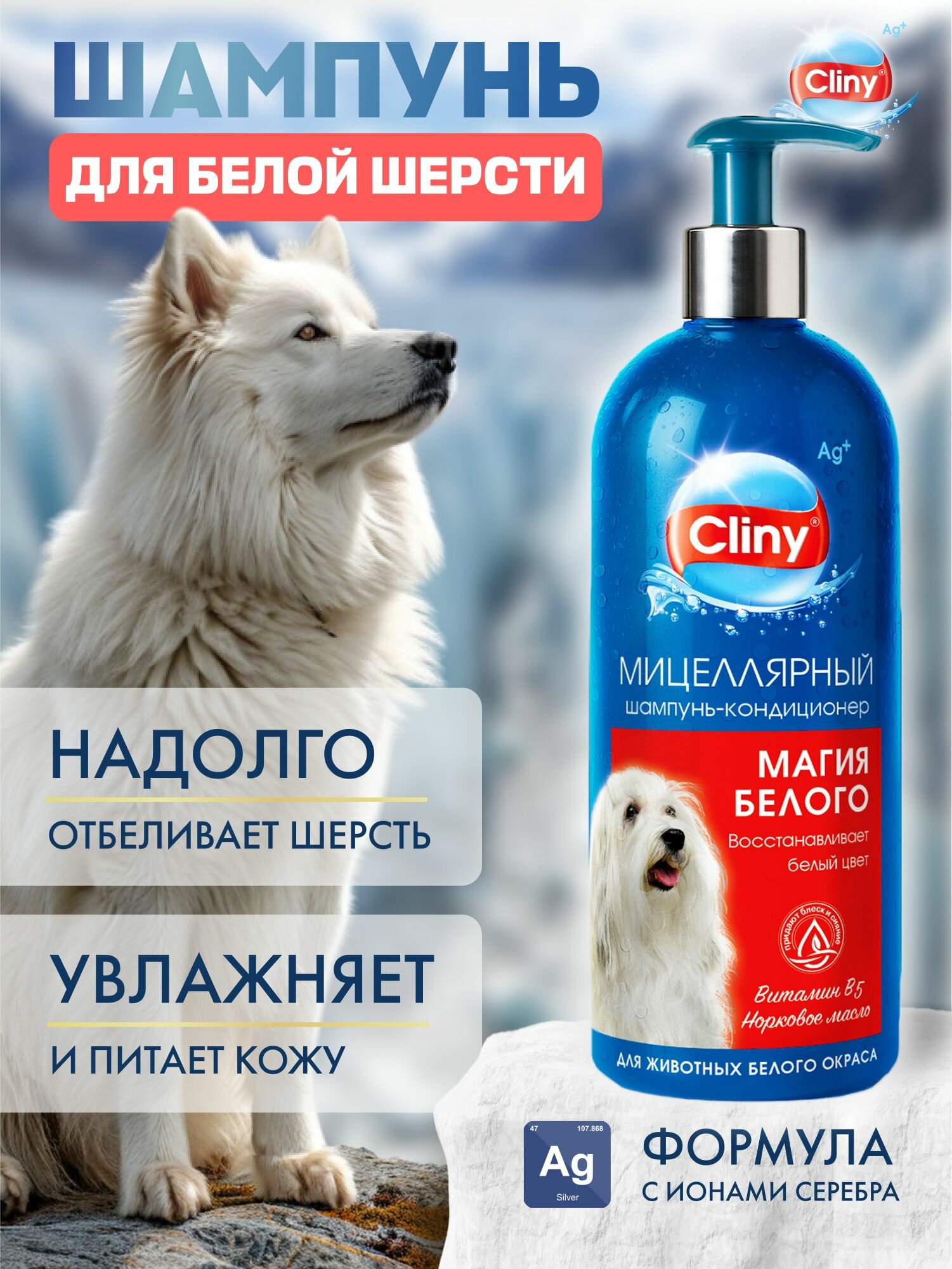 Шампунь для собак и кошек Cliny Магия белого для белого окраса 300 мл