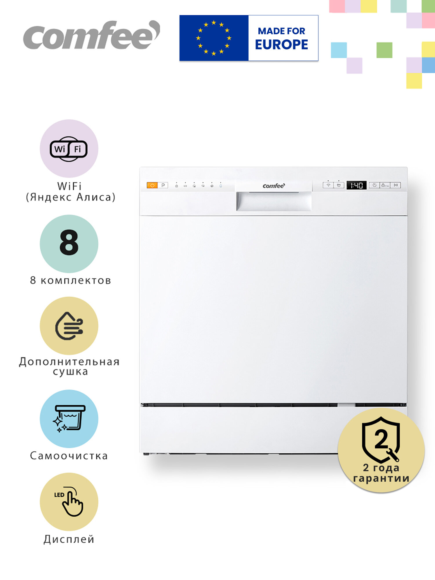Компактная посудомоечная машина Comfee CDWC552Wi, Wi-Fi, 8 комплектов, 7 программ, самоочистка, экспресc-мойка