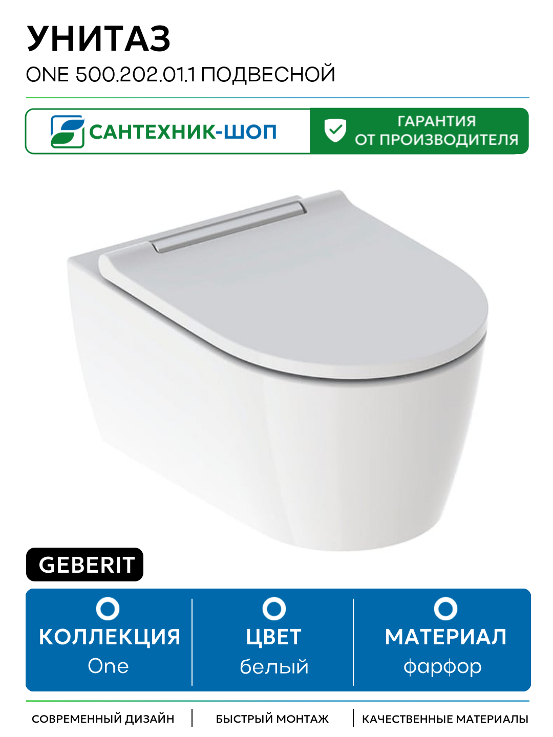 Унитаз Geberit One 500.202.01.1 подвесной с сиденьем Микролифт белый фарфор подвесной