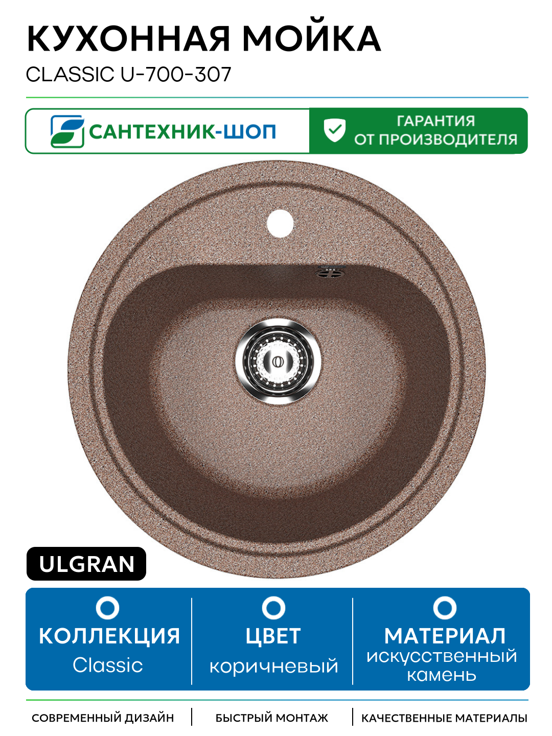 Кухонная мойка Ulgran Classic U-700-307 Терракот искусственный камень встраиваемый 44 Россия
