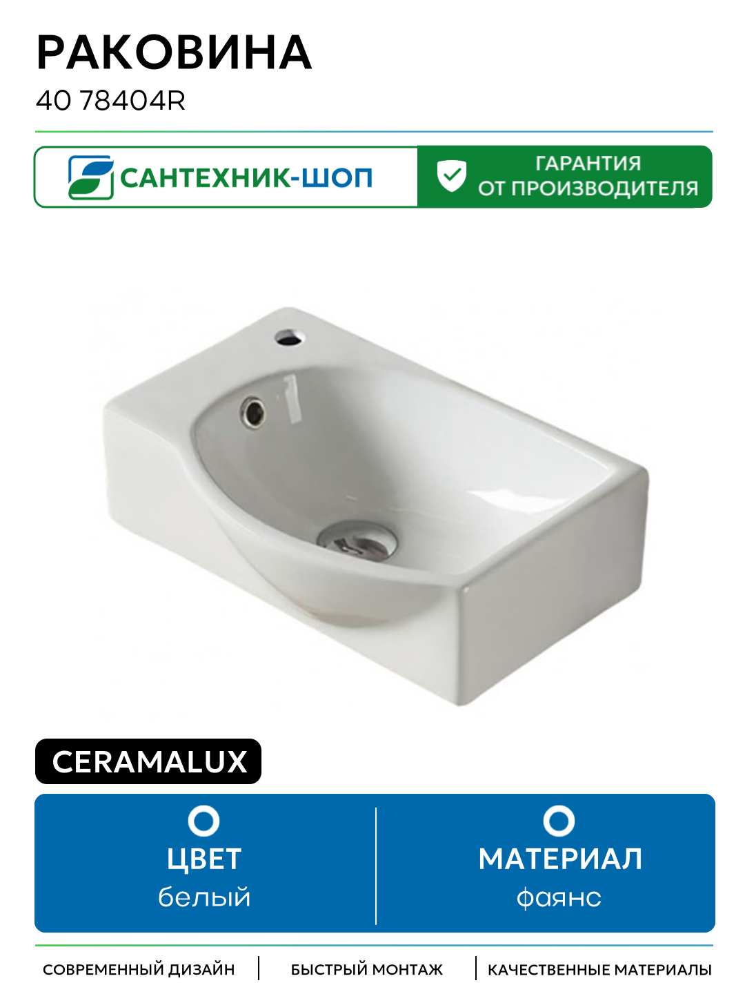 Раковина CeramaLux 40 78404R Белая фаянс подвесная 40.5 Россия