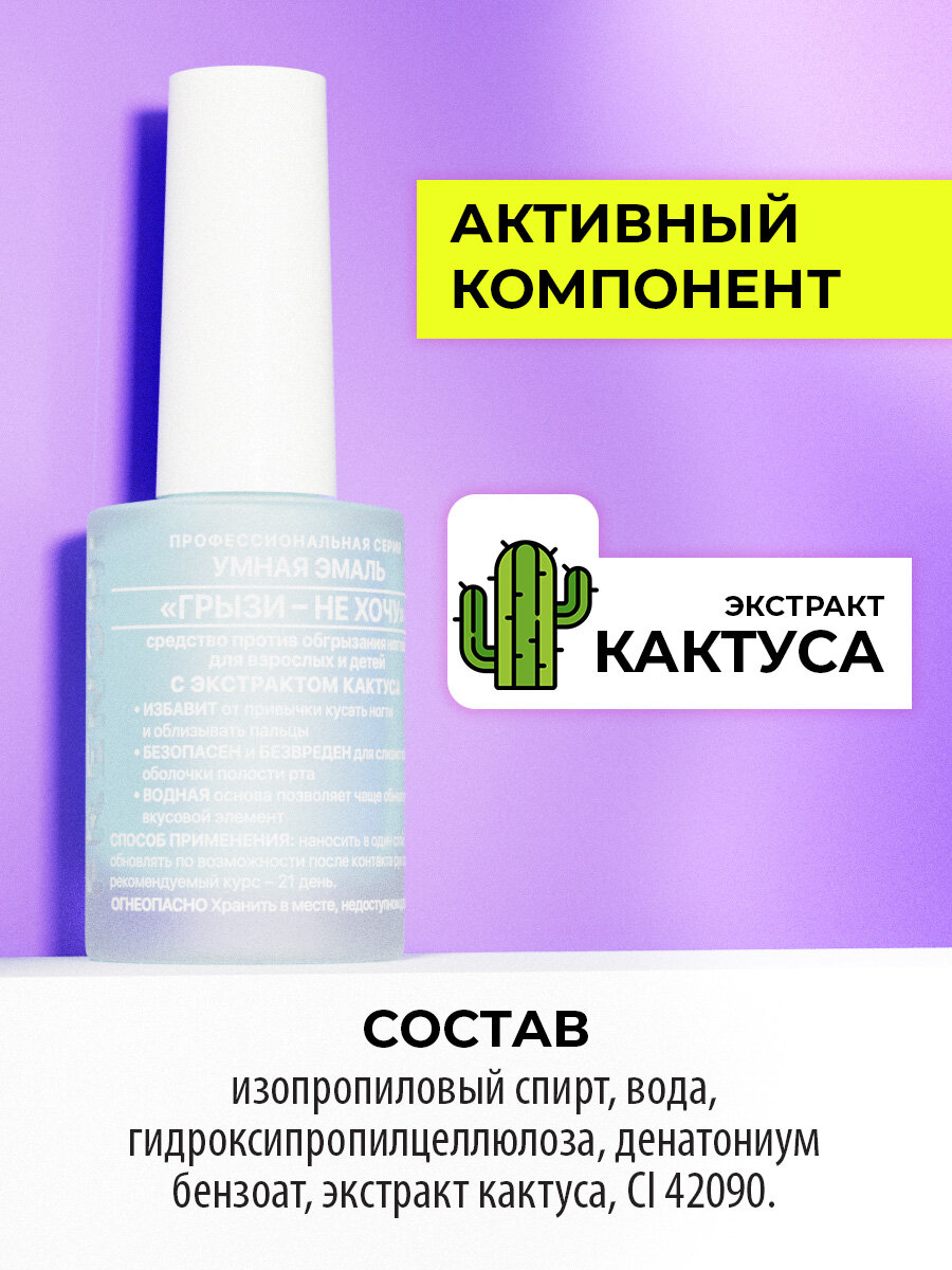 FRENCHI, Горький лак для ногтей средство против ногтей и кутикулы "Грызи - не хочу", 11 мл — фото 1