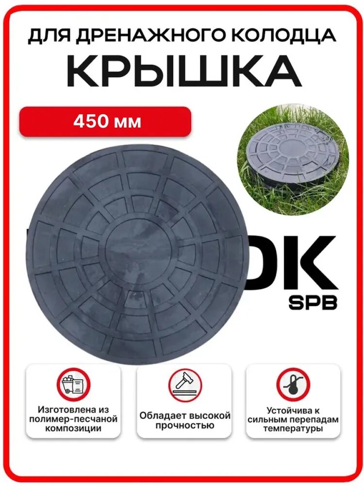 Крышка для дрен. колодца d=460/400мм