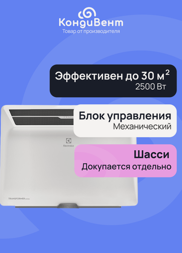 Изображение товара Комплект Electrolux Air Gate Transformer с блоком управления ECH/AG2-2500 T-TUM3 (механический блок)