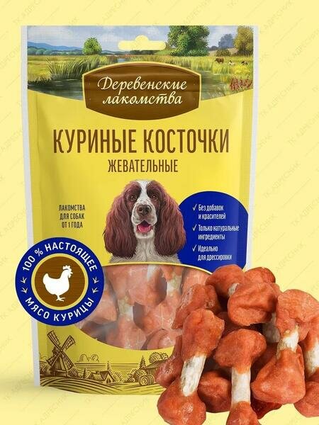 Деревенские лакомства 5 шт по 90 г 100 % мяса куриные косточки жевательные для собак