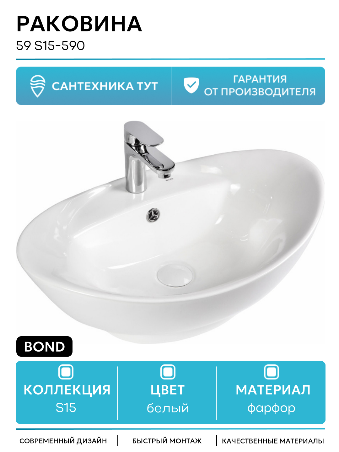 Раковина Bond 59 S15-590 Белая глянцевая фарфор накладная 59 Италия