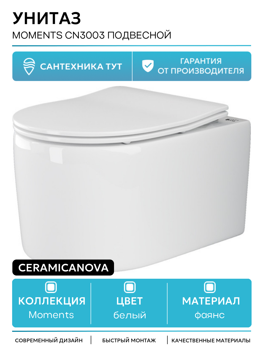 Унитаз Ceramicanova Moments CN3003 подвесной с сиденьем Микролифт белый фаянс подвесной
