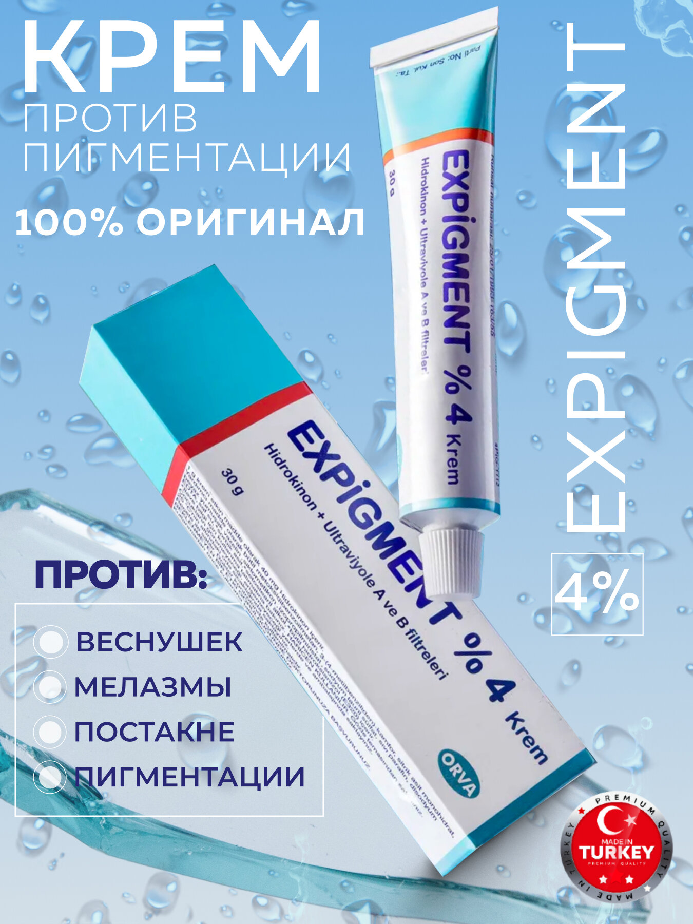 Отбеливающий крем для лица Expigment 4% от пигментных пятен на лице30 гр