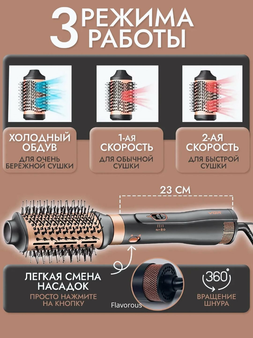 Фен-щётка VGR V491, 6 насадок, 2 скорости, 2 режима, ионизация