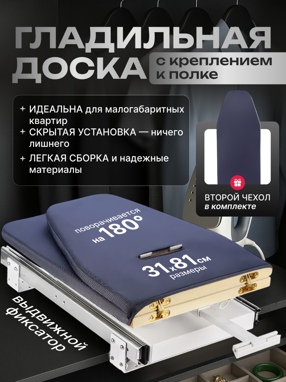 Встраиваемая гладильная доска с поворотным механизмом серая и дополнительным серым чехлом