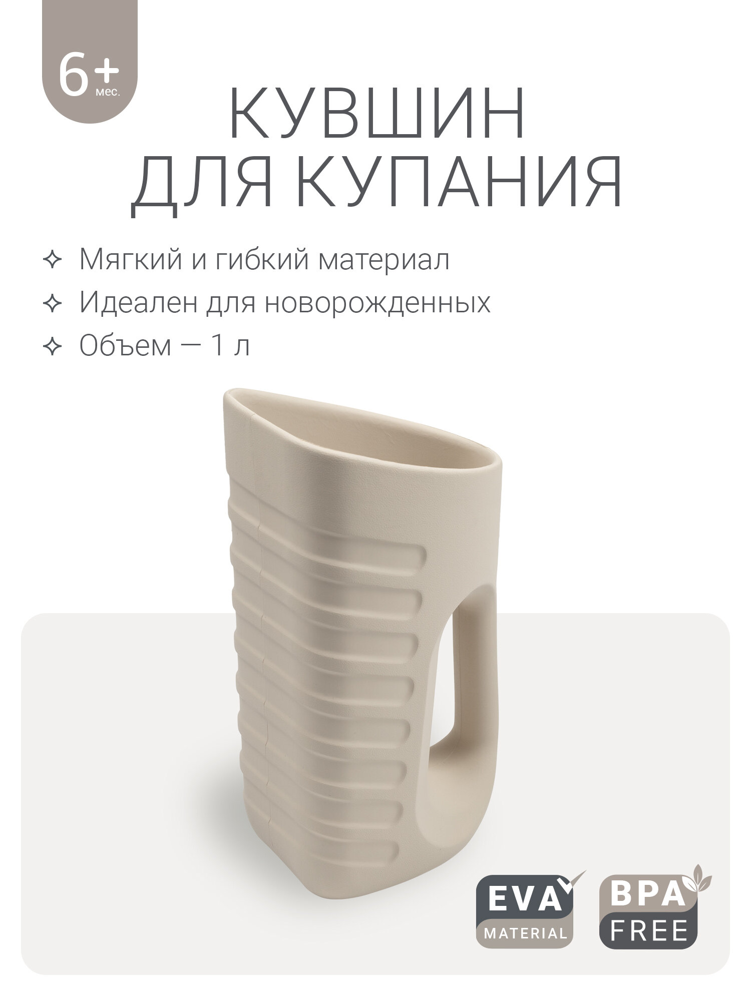 Кувшин для купания edda Ковшик для купания новорожденных Лен