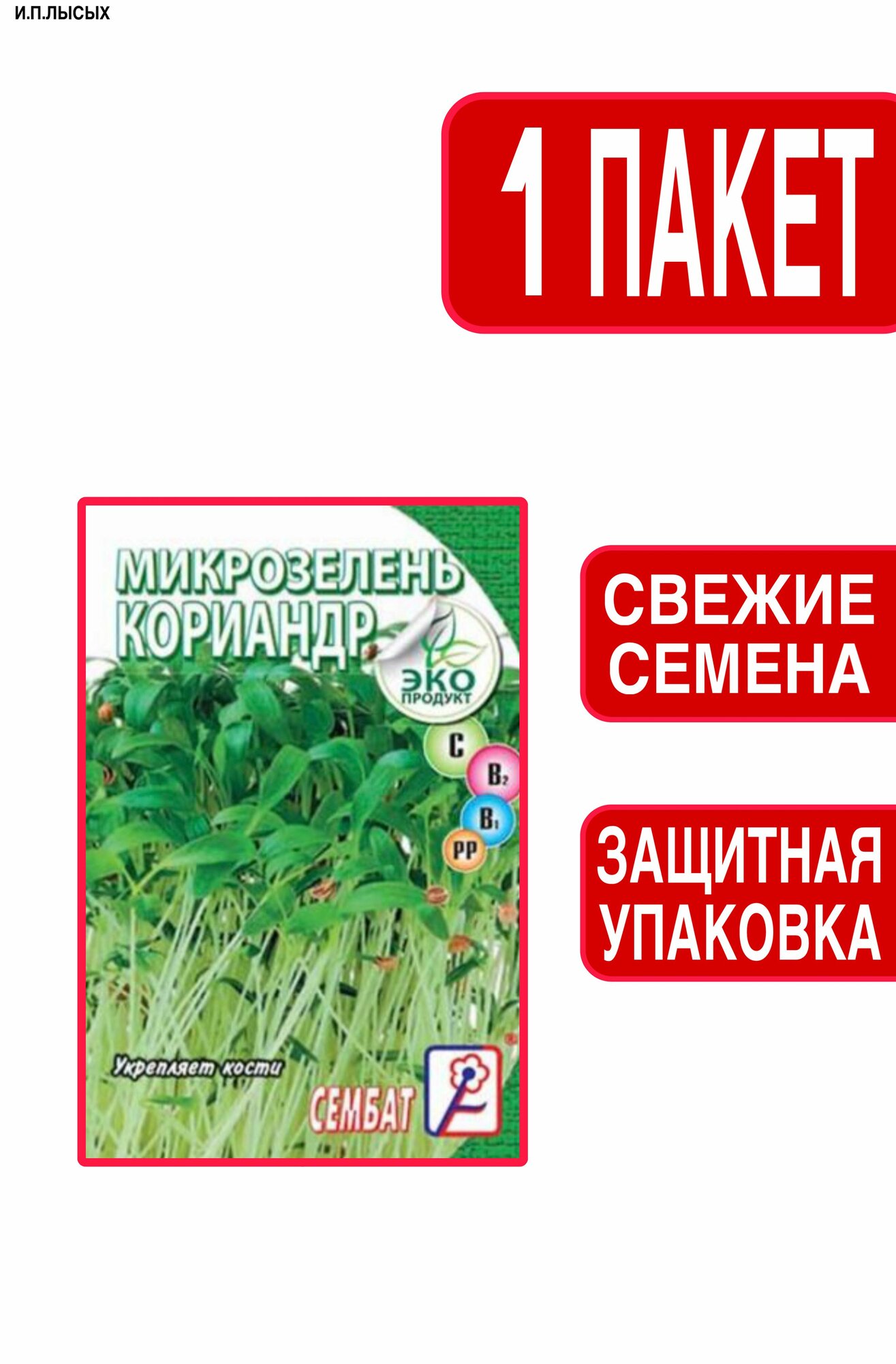 Семена Микрозелень 