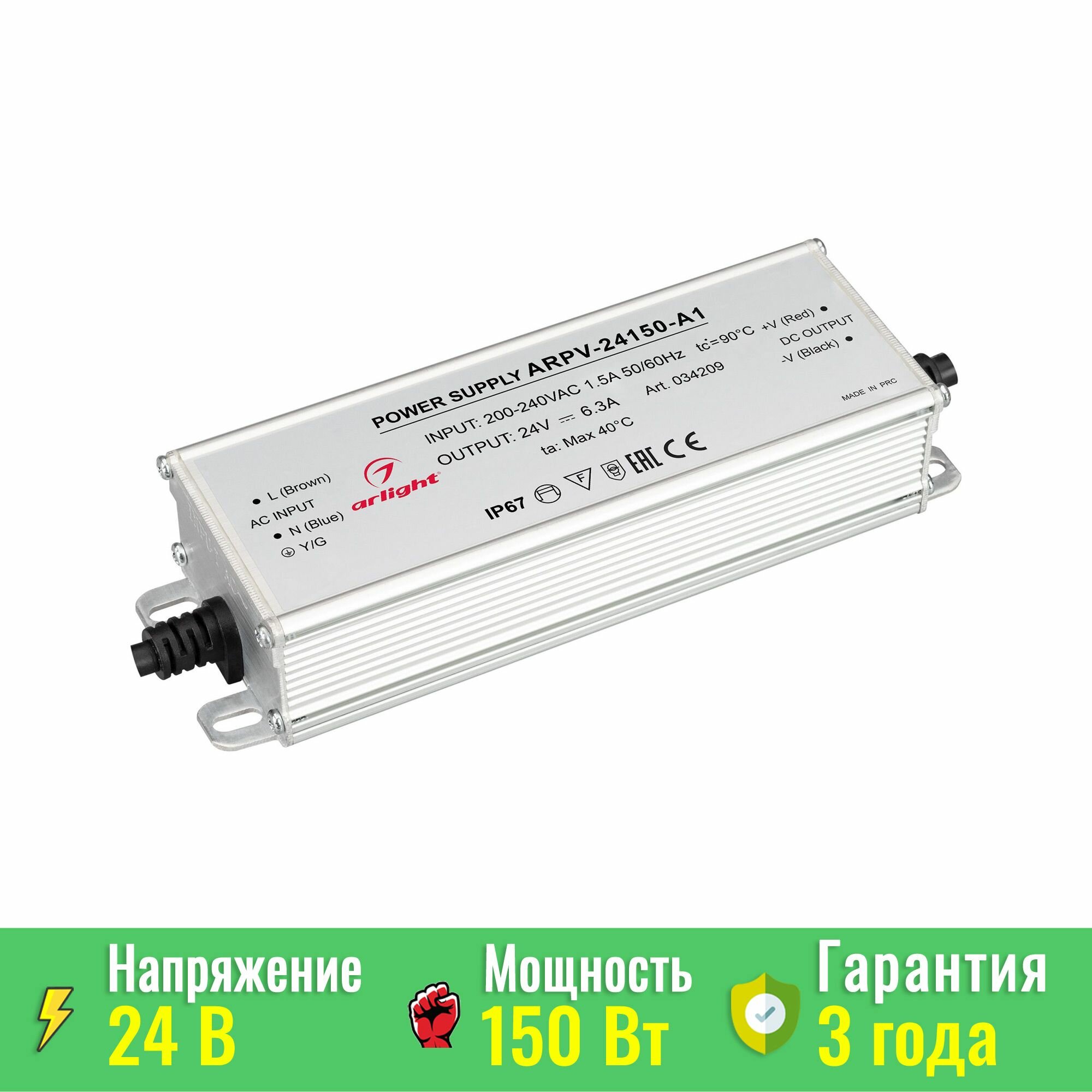 034209 Блок питания ARPV-24150-A1 (24V 6.25A 150W) (Arlight IP67 Металл)