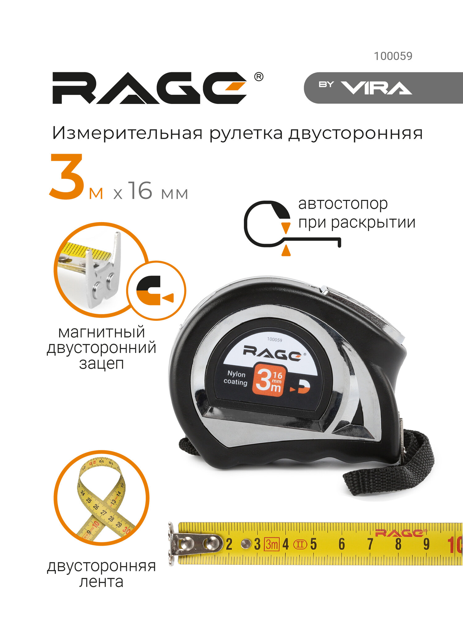 Рулетка двухсторонняя 3мх16мм нейлоновая с двухсторонним зацепом RAGE by VIRA
