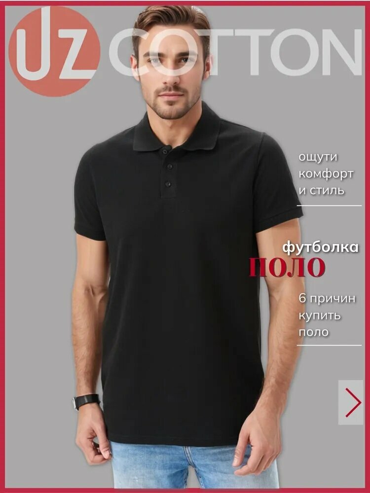 Поло Uzcotton, размер 52-54\XXL, черный