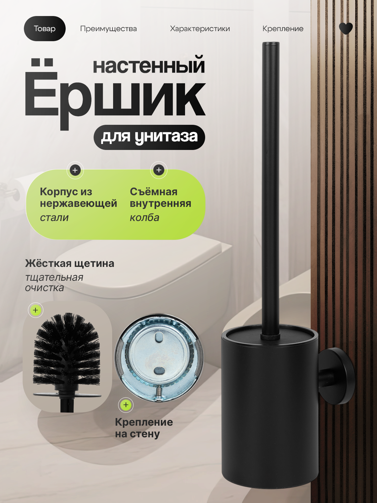 Ершик для унитаза подвесной черный из нержавеющей стали MIAMARK