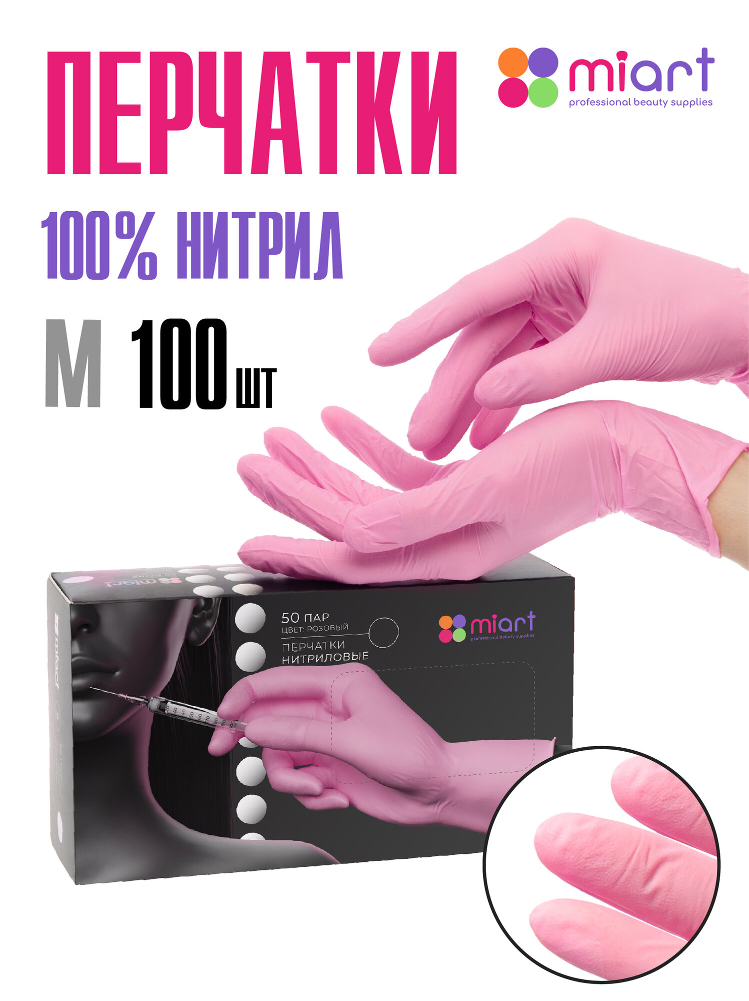 Перчатки Miart, нитриловые, для маникюра, одноразовые, 50 пар