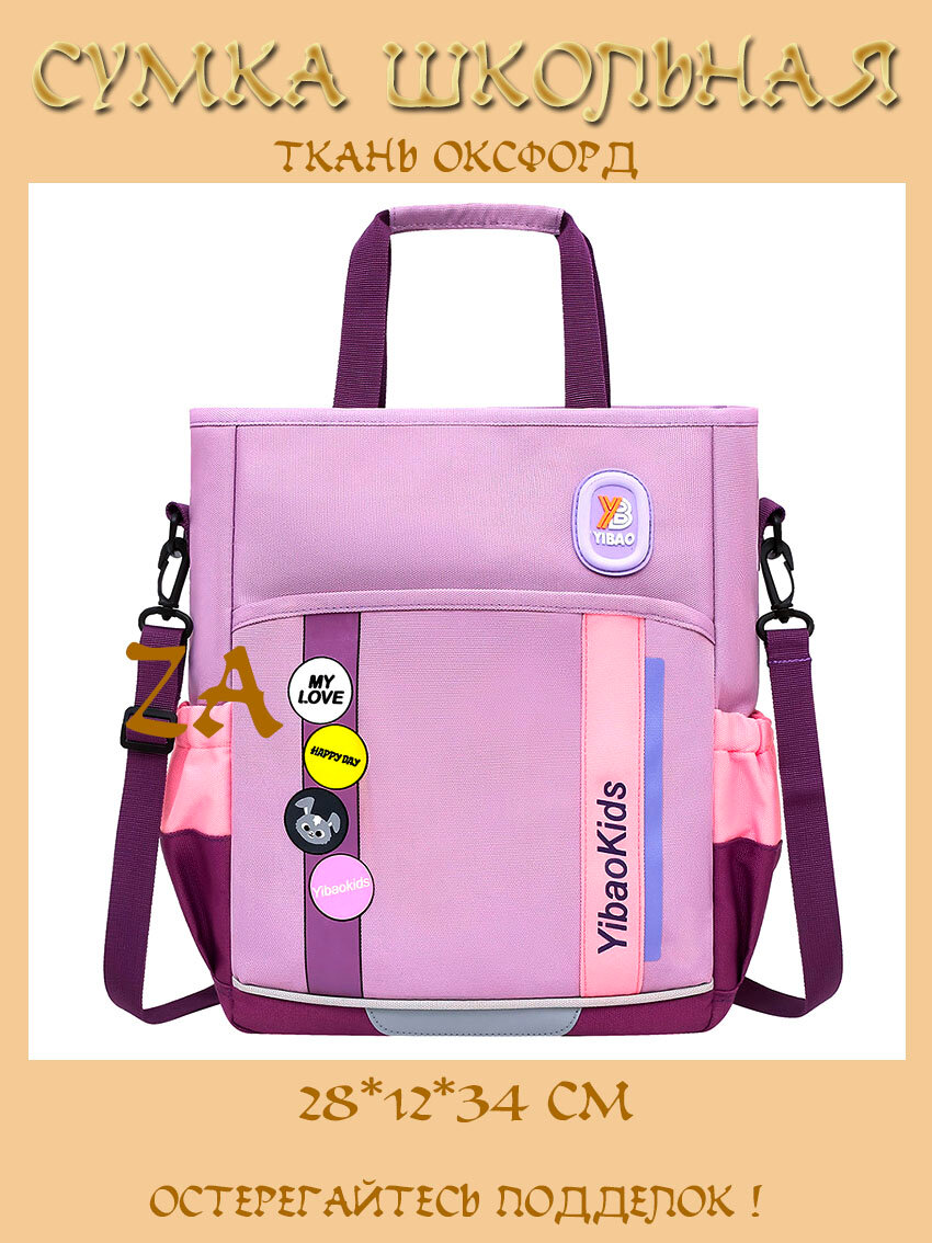 Сумка школьная для учащихся средней и старшей школы / для студентов
