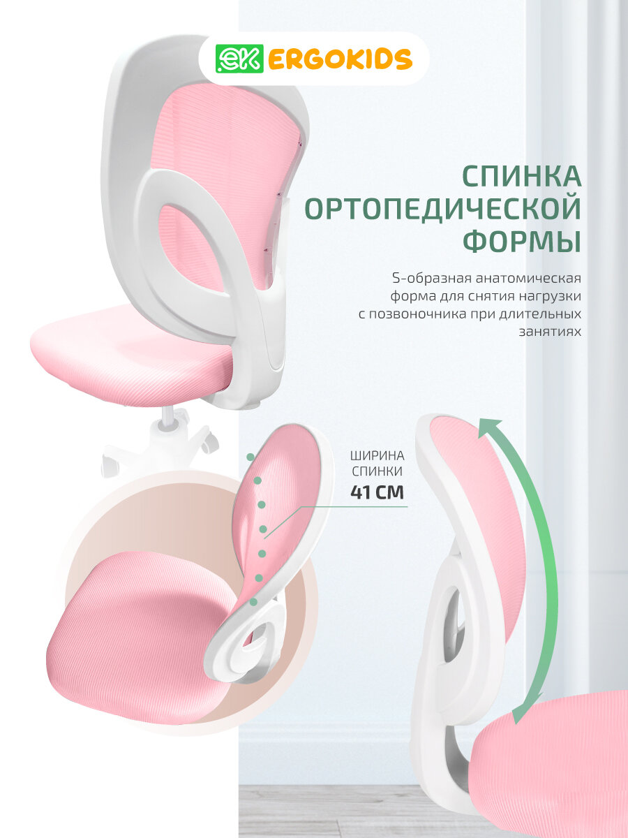 Растущее компьютерное детское кресло Ergokids Soft Air Y-240L розовое — фото 1
