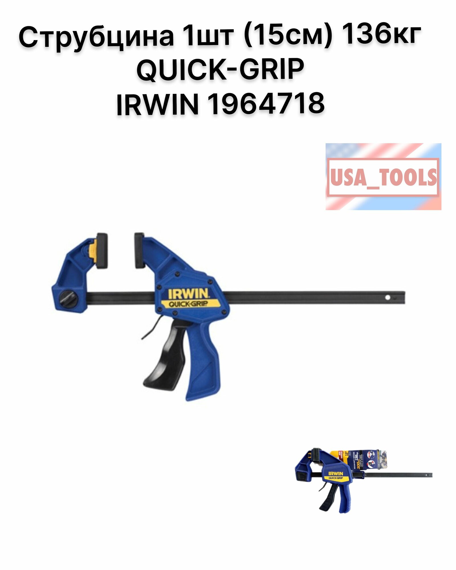 Струбцина синего цвета 1шт (15см) 136кг QUICK-GRIP IRWIN T512QCEL7