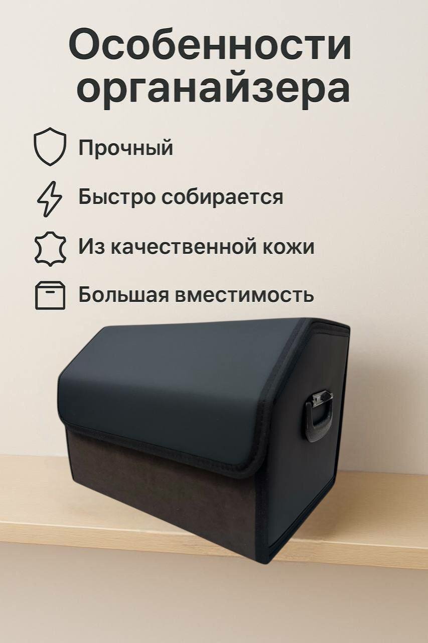 Органайзер в багажник, складной для автомобиля, универсальный, размер L