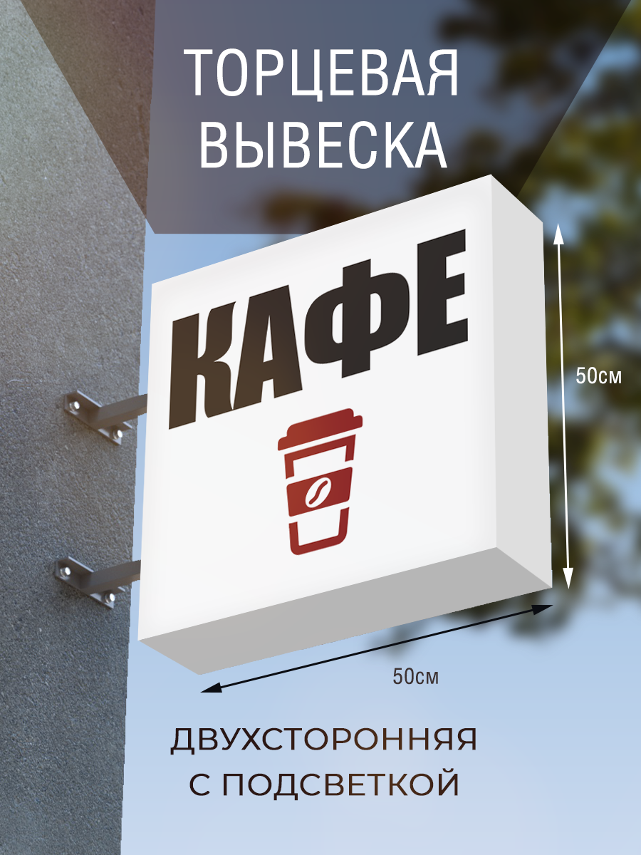Вывеска торцевая двухсторонняя с подсветкой 