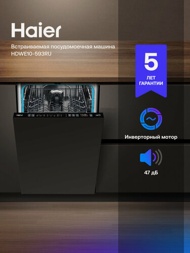 Изображение товара Встраиваемая посудомоечная машина Haier HDWE10-593RU, 45см, 10 комплектов, 8 программ, быстрая мойка