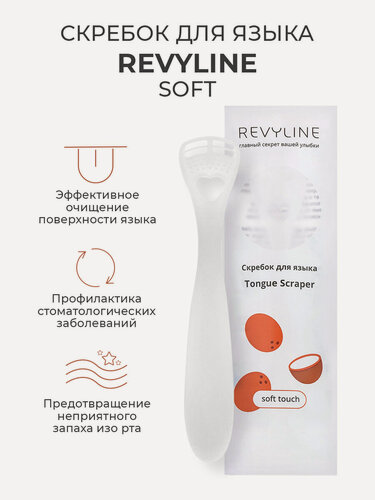 Изображение товара Скребок для чистки языка Revyline Soft белый, от налета на языке, взрослый, детский, мягкий