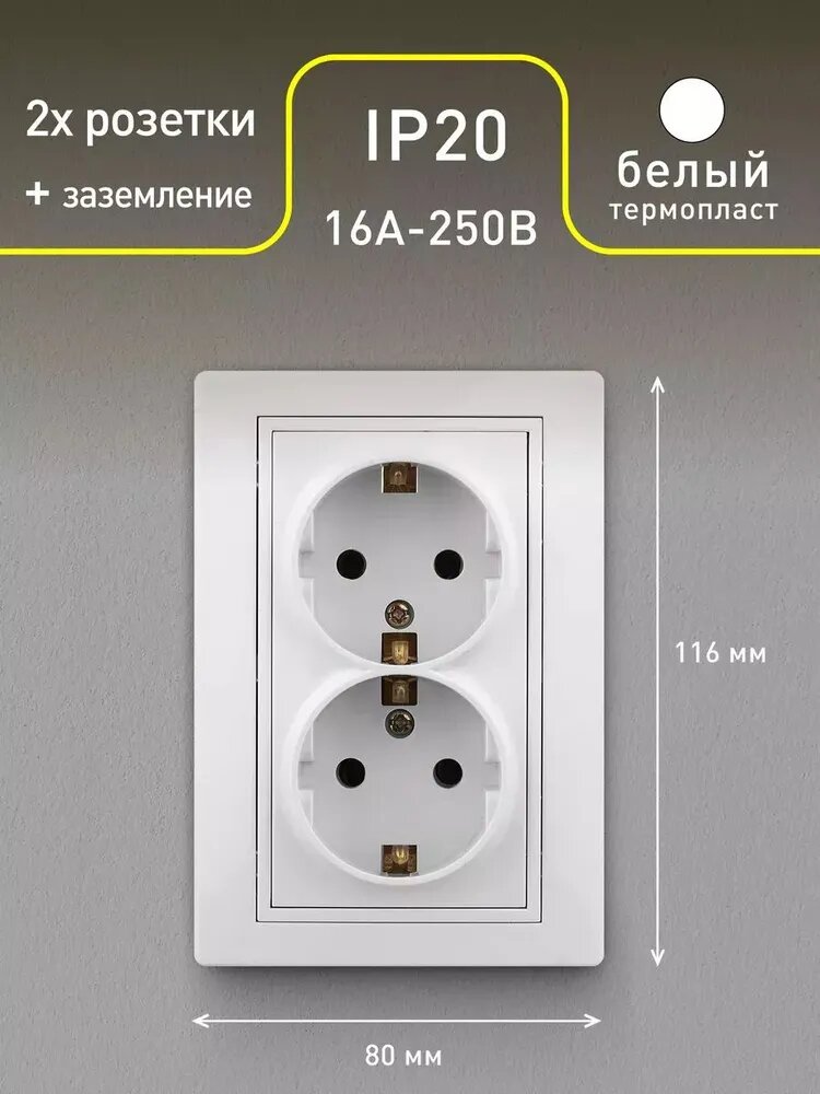 Розетка Intro Plano 1-205-01 с заземлением двойная 2X2P+E Schuko 16А-250В IP20 скрытой установки белая — фото 1