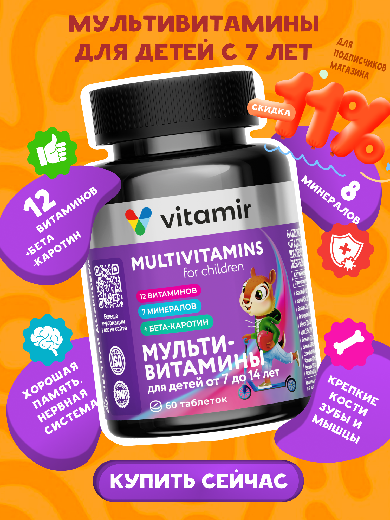 Витамины для детей и для подростков VITAMIR PRO, 60 шт, жевательные, вишня