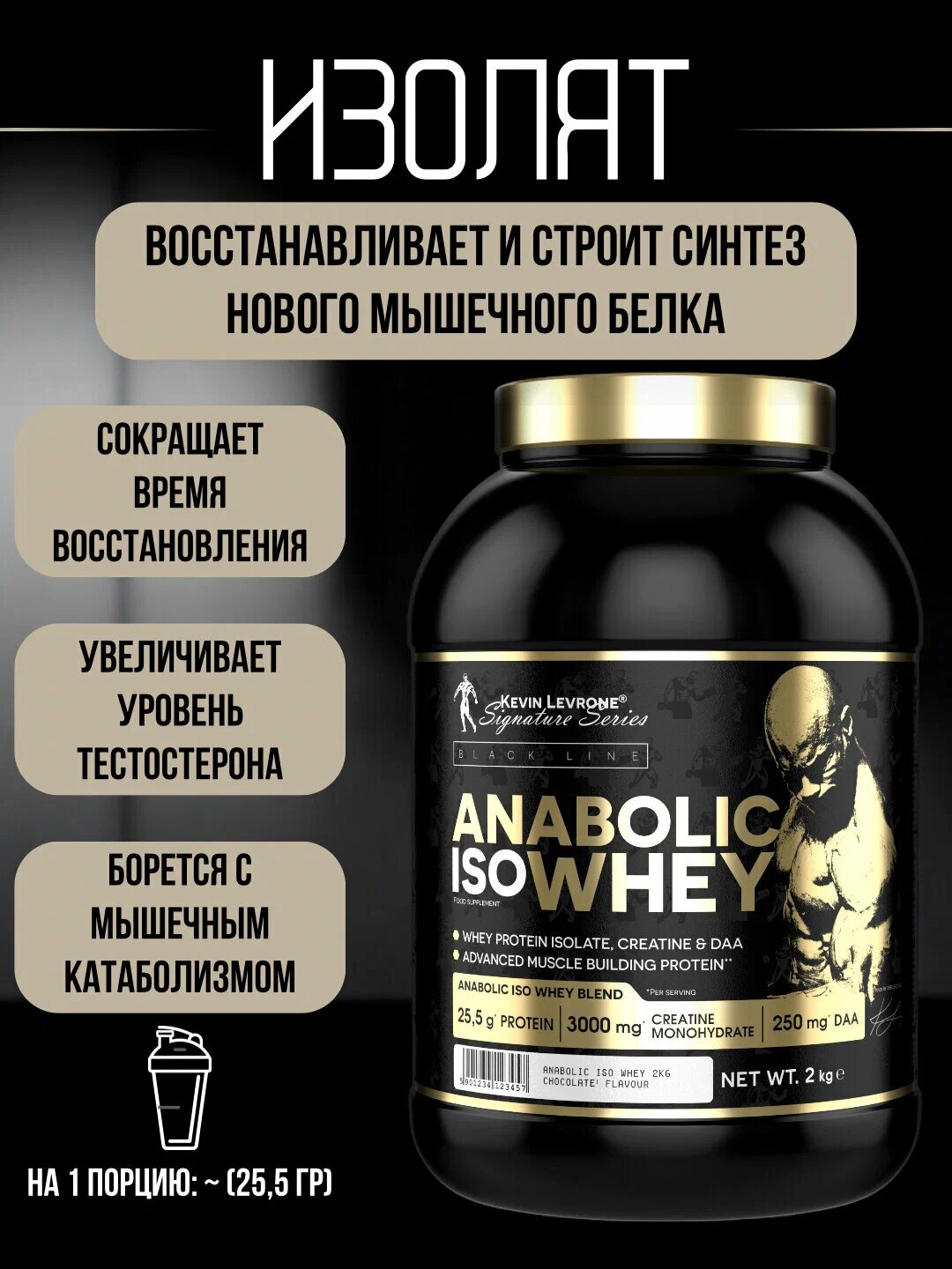 Изолят протеин Kevin Levrone Anabolic Iso Whey, 2kg, клубника