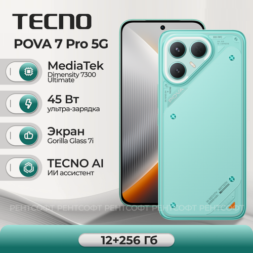 Изображение товара Смартфон TECNO POVA 7 Pro 5G 12ГБ/256ГБ, бирюзовый (neon cyan)