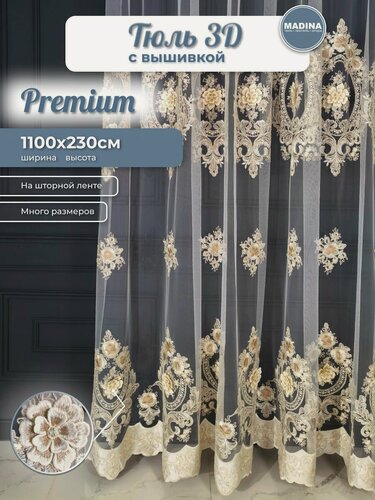 Изображение товара Тюль сетка 1100х230 занавеска готовая белая с вышивкой, Madina Tulle