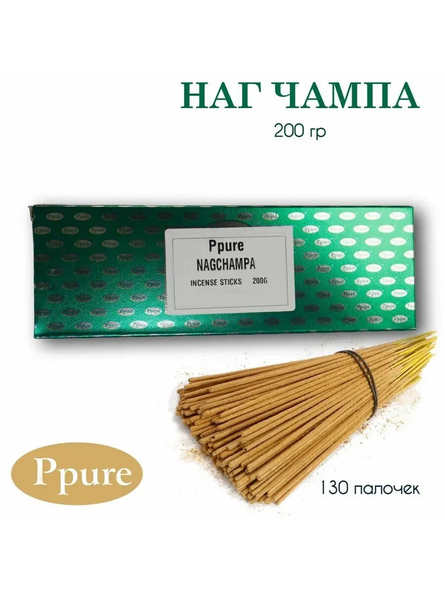 Ppure Наг Чампа - 200 гр, ароматические благовония, палочки - Nag Champa