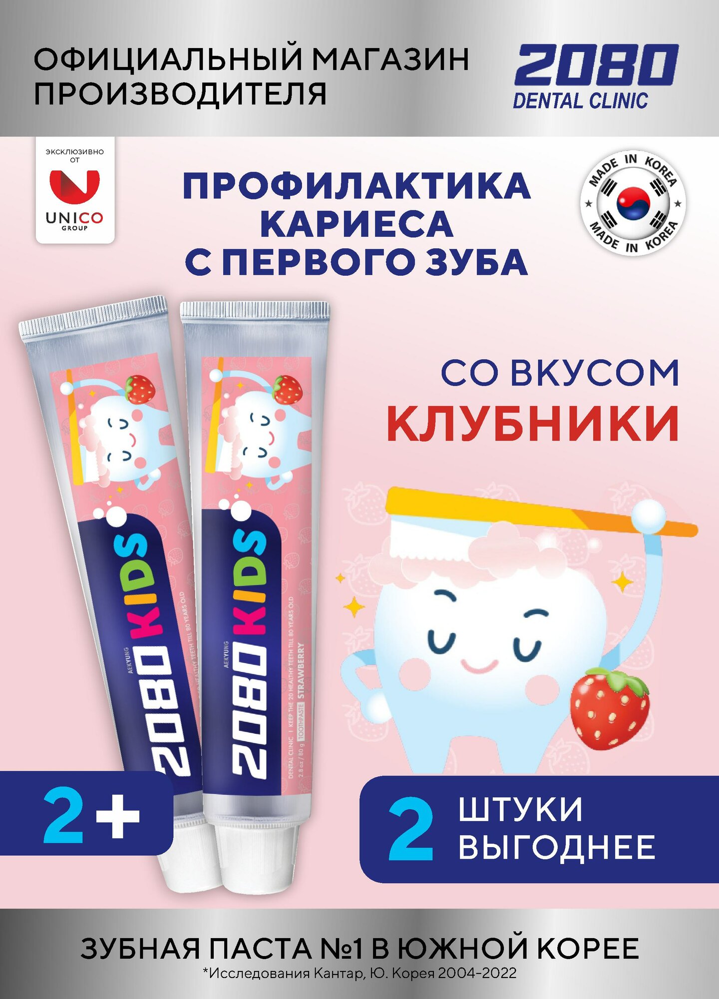 Dental Clinic 2080 Зубная паста детская с ксилитом профилактика кариеса Kids Клубника для детей, набор 2х80г, Корея