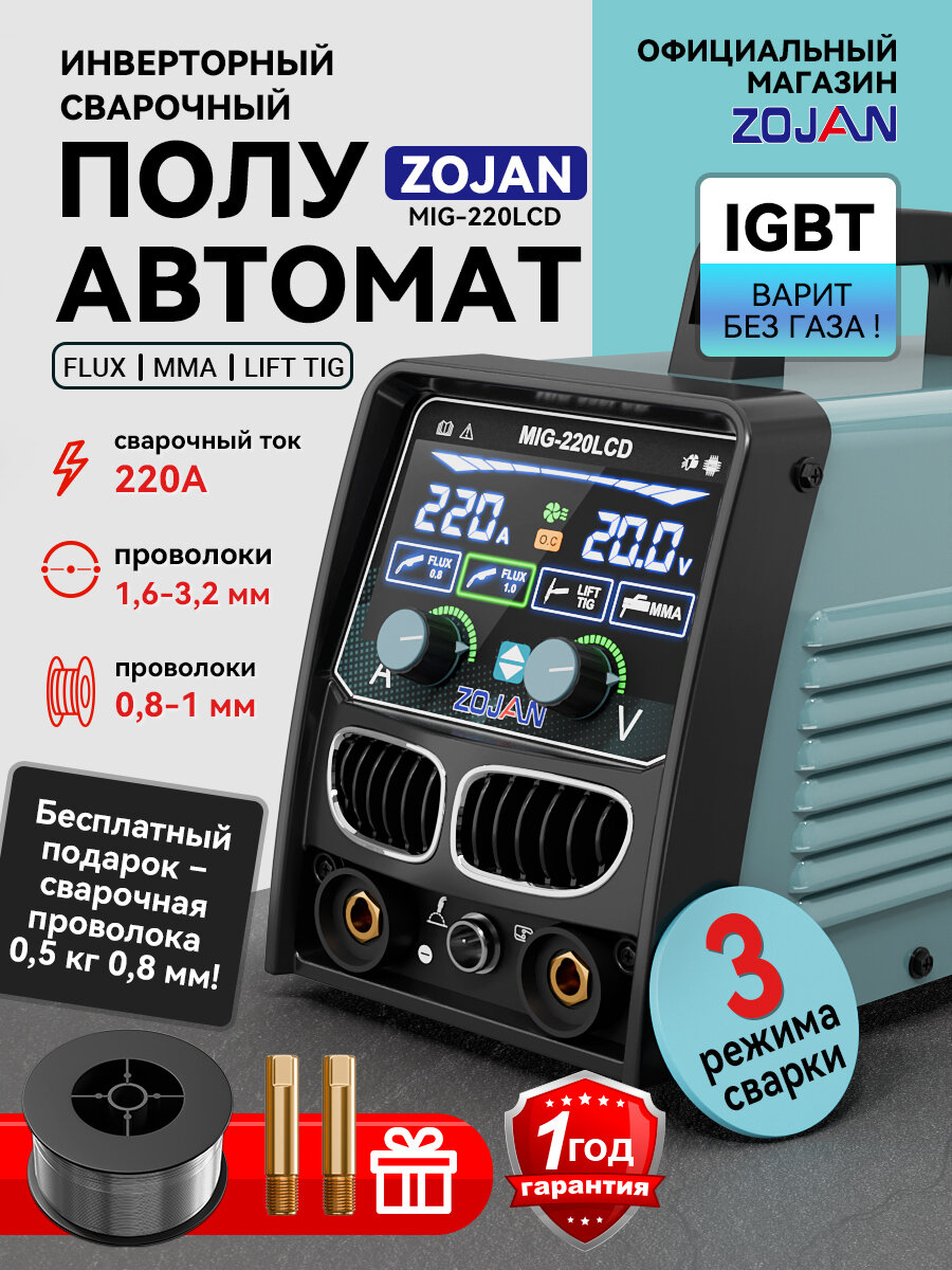 Сварочный аппарат полуавтомат без газа MIG-220LCD 3 в 1 сварочный аппарат Hot Start Arc Force Anti-stick