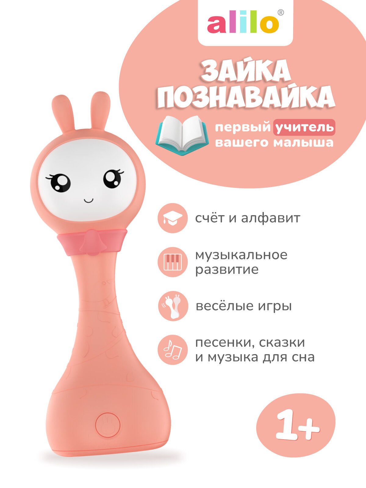Интерактивная развивающая музыкальная игрушка Зайка Познавайка alilo R1+ Yoyo для малышей