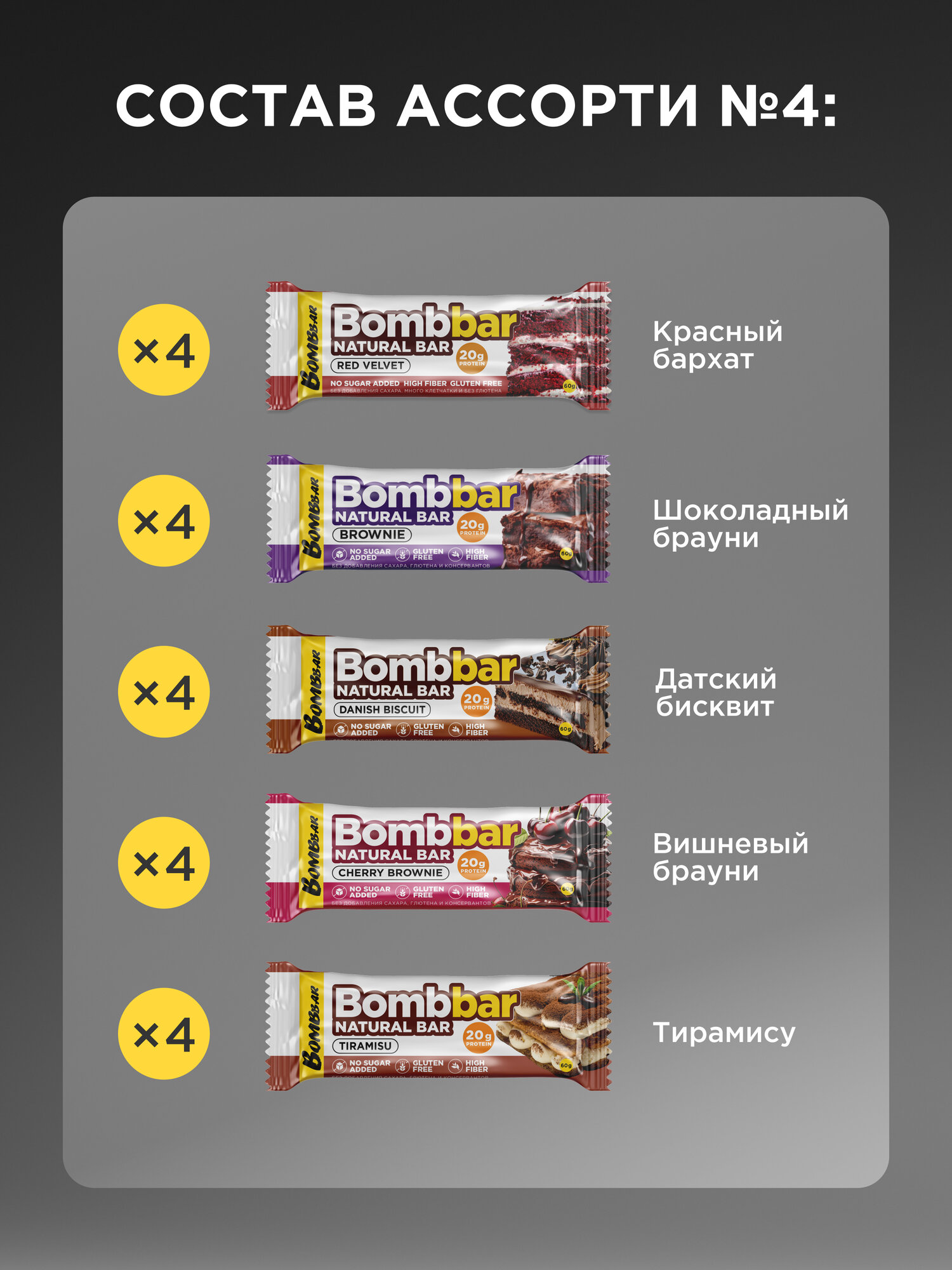 Протеиновые батончики Bombbar без сахара Наборы ассорти №4, 20шт х 60г — фото 1
