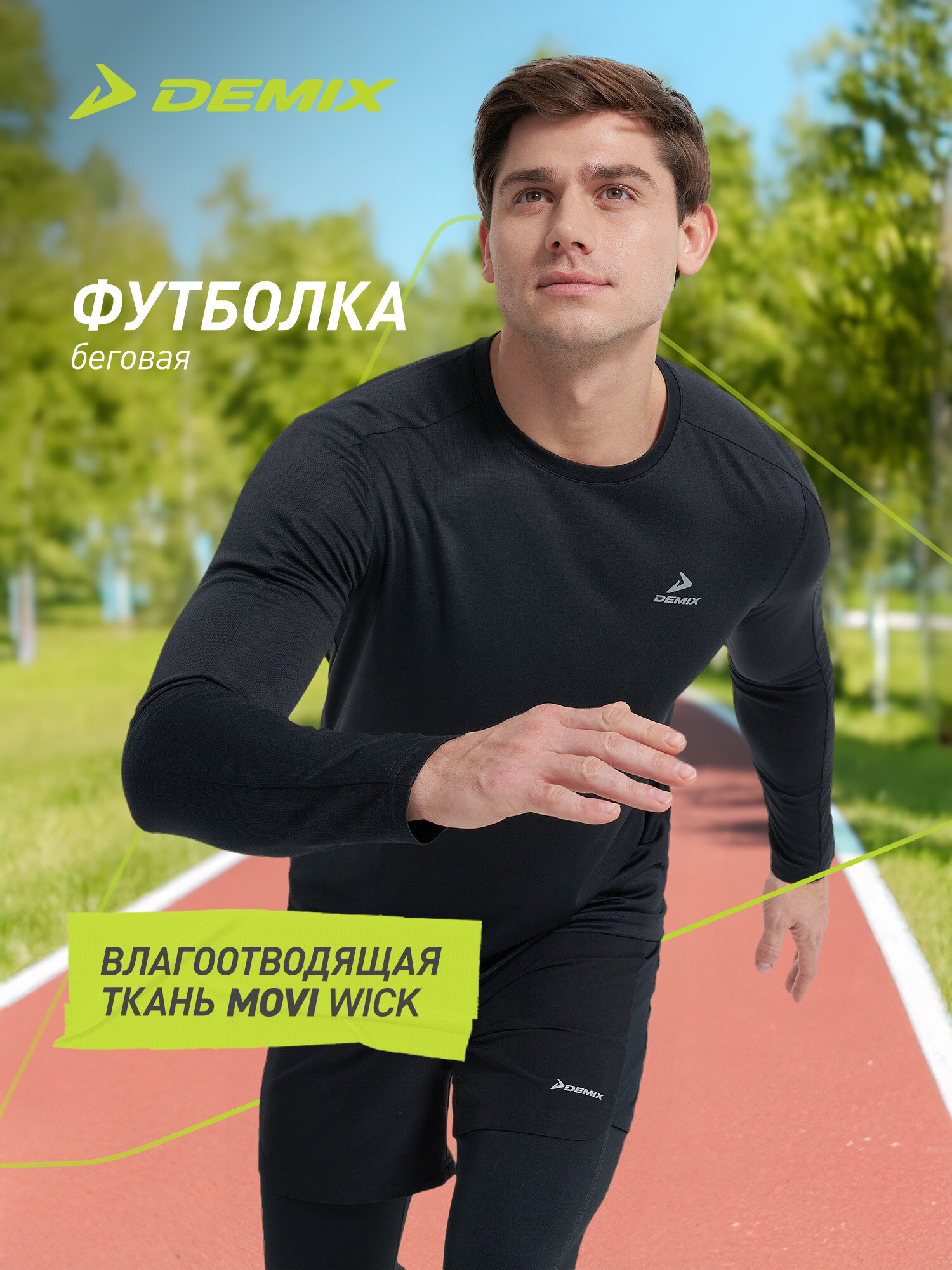 Лонгслив спортивный Demix M D Running Basic Longsleeve размер 54  черный