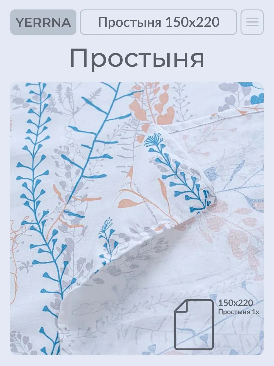 Простынь YERRNA 150х220 см классическая 100% хлопок поплин белая с рисунком