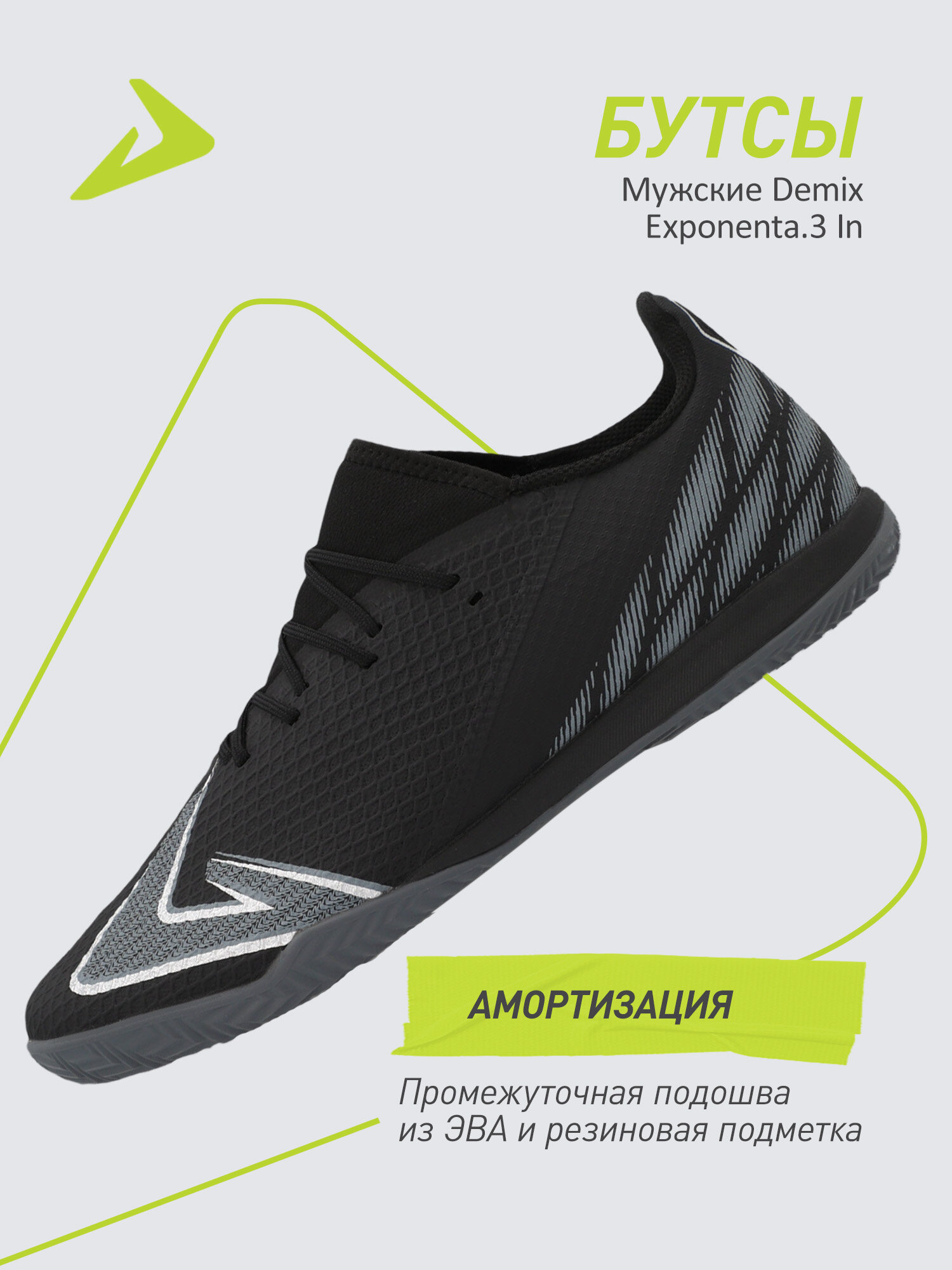 Бутсы Demix размер 45 черный