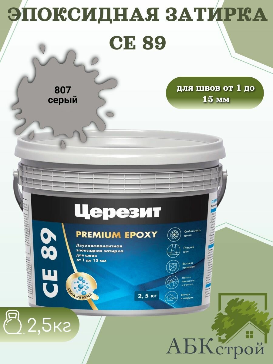 Эпоксидная затирка Церезит CE 89 серый 807 25кг