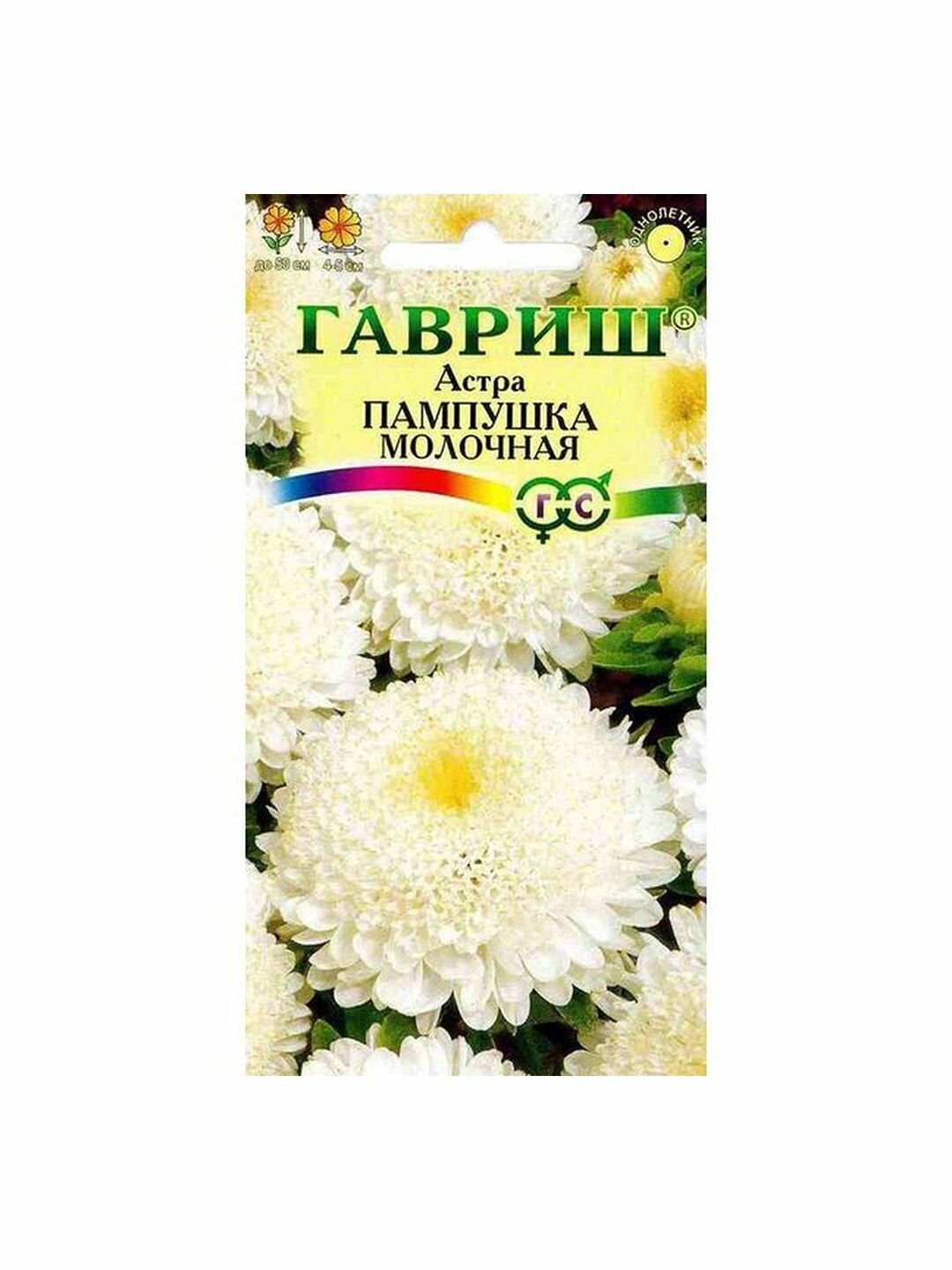 Семена Астра Пампушка молочная однолетник Гавриш 1 пачка - 0.3г семян