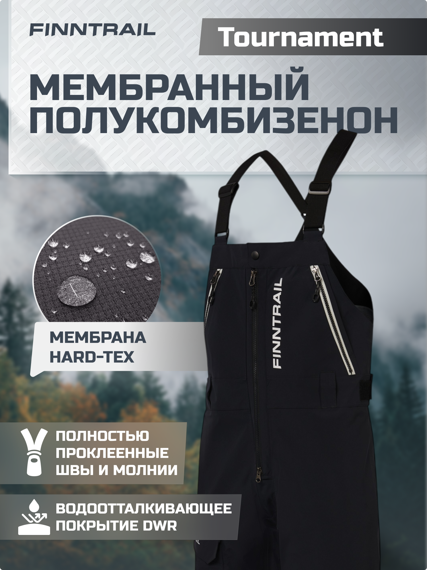 Полукомбинезон мембранный FINNTRAIL TOURNAMENT для рыбалки, походов и активного отдыха