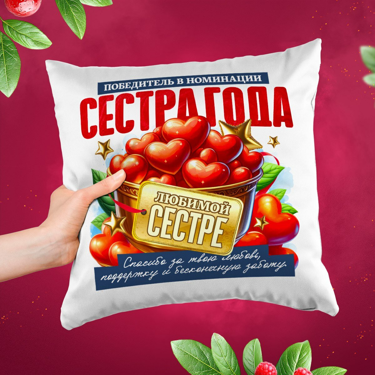 Декоративные подушки, Подарочные подушки для Мамы, Папы, Брата, Сестры, Дедушки, Бабушки, Любимой Жены, Любимого Мужа, 38х38 см